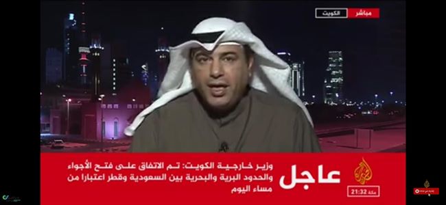 عاجل:التلفزيون الكويتي يعلن تفاصيل إنتهاء الأزمة الخليجية بين قطر والسعودية