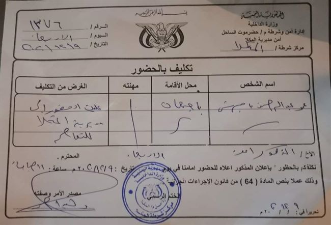 شرطة المكلا تستدعي تاجر الطاقة باجرش ..والصحفي الديني:سنرى الآن من الفار من وجه العدالة