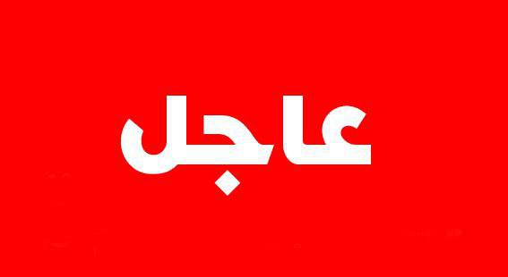 عاجل:قناة اخبارية عربية تفيد بصدور أوامر حكومية يمنية بايقاف اطلاق النار