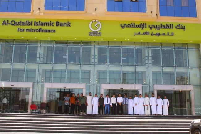 بنك القطيبي الإسلامي يفتتح الصالة المصرفية في مركزه الرئيس بالعاصمة عدن (صور)