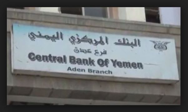 بيان توضيحي هام صادر عن البنك المركزي اليمني 